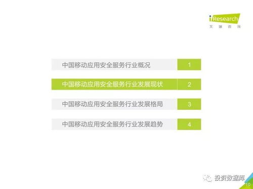 艾瑞咨询 2017年中国移动应用安全服务行业白皮书的社会经济咨询价值分析