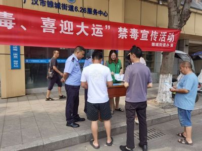 广汉雒城街道开展“青春无毒 喜迎大运”禁毒宣传活动