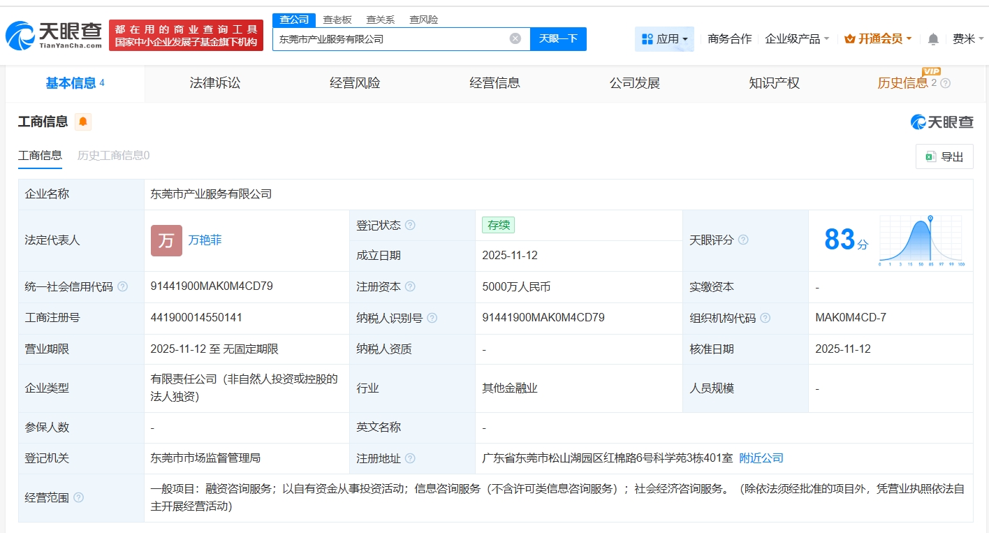 东莞市产业服务公司登记成立，开启社会经济咨询服务新篇章