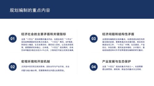 中信蓝海 打造国民经济和社会发展“十四五”规划全过程咨询的卓越方案