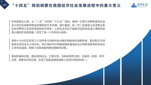 学习贯彻“十四五”规划纲要精神，以高质量咨询服务助推经济社会高质量发展